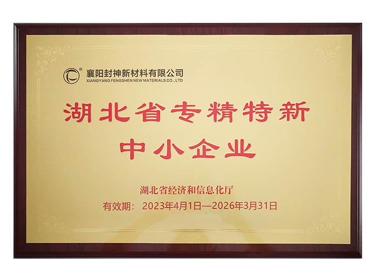 湖北省專精特新中小企業